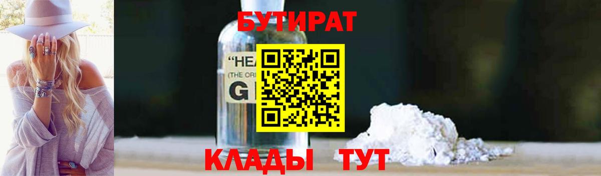 БУТИРАТ оксана  Вход с VPN  Камышин 