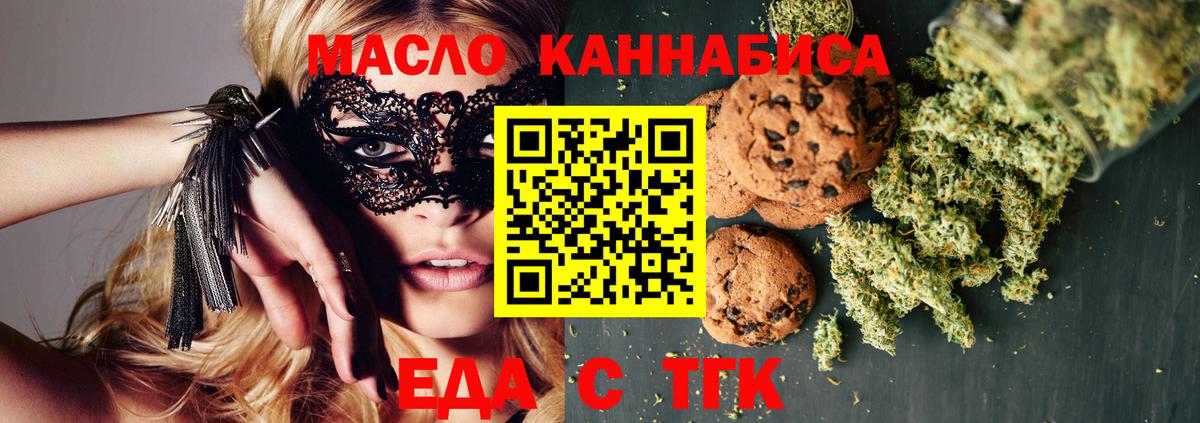 Еда ТГК конопля  Вход с VPN  Камышин 