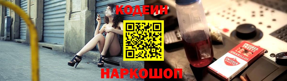 Кодеин напиток Lean (лин)  Кодеиновый сироп Lean напиток Lean (лин)  Камышин  Вход с VPN 