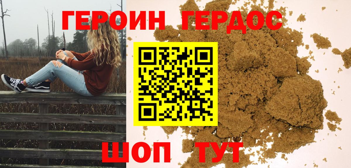 ГЕРОИН белый Камышин