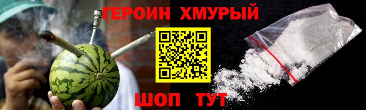 Камышин  ГЕРОИН белый  Вход с VPN 
