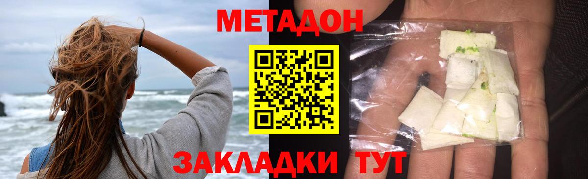 МЕТАДОН кристалл  Вход с VPN  Камышин 